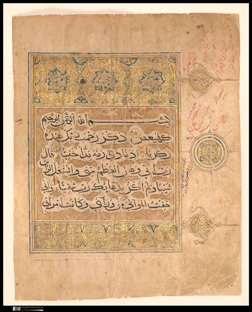 A page from the Qur'an describing Maryam, mother of Jesus.